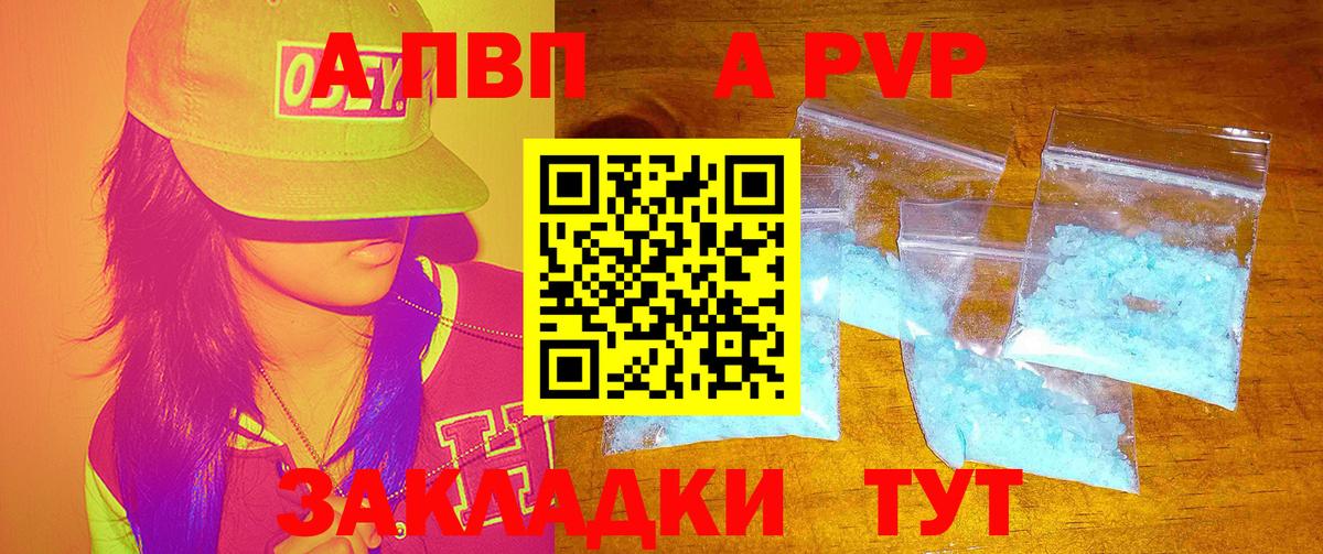 Ноябрьск  APVP крисы CK  Alpha PVP  Alpha-PVP мука  Вход с VPN  A-PVP Соль 