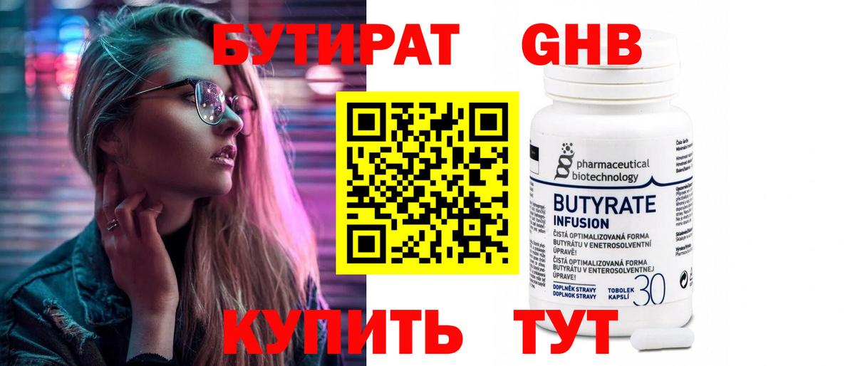 БУТИРАТ BDO 33% Ноябрьск