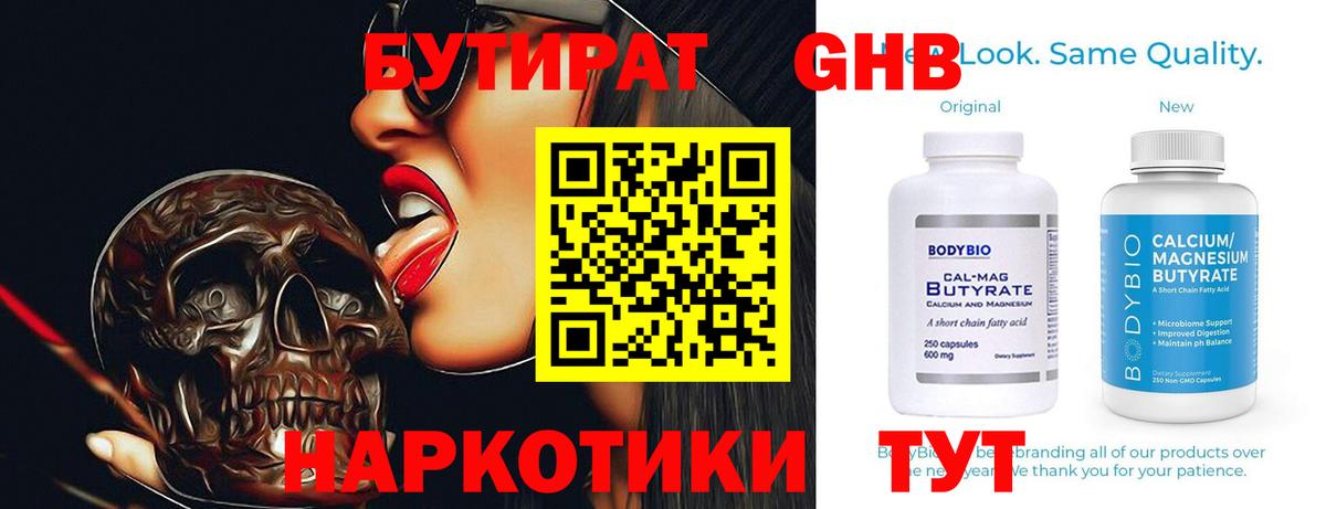 Ноябрьск  БУТИРАТ 99%  Вход с VPN 