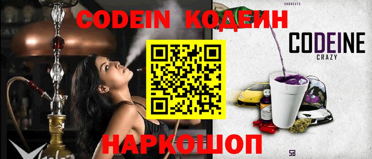 Ноябрьск  Кодеин Purple Drank  Вход с VPN 