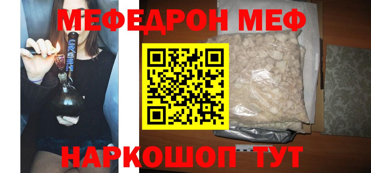 МЕФ кристаллы Ноябрьск