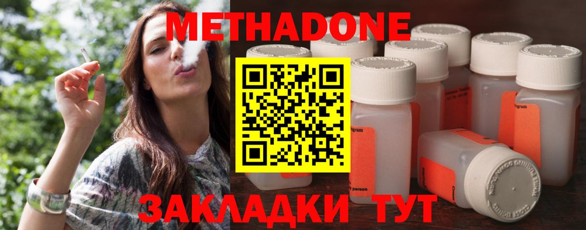 МЕТАДОН кристалл Ноябрьск